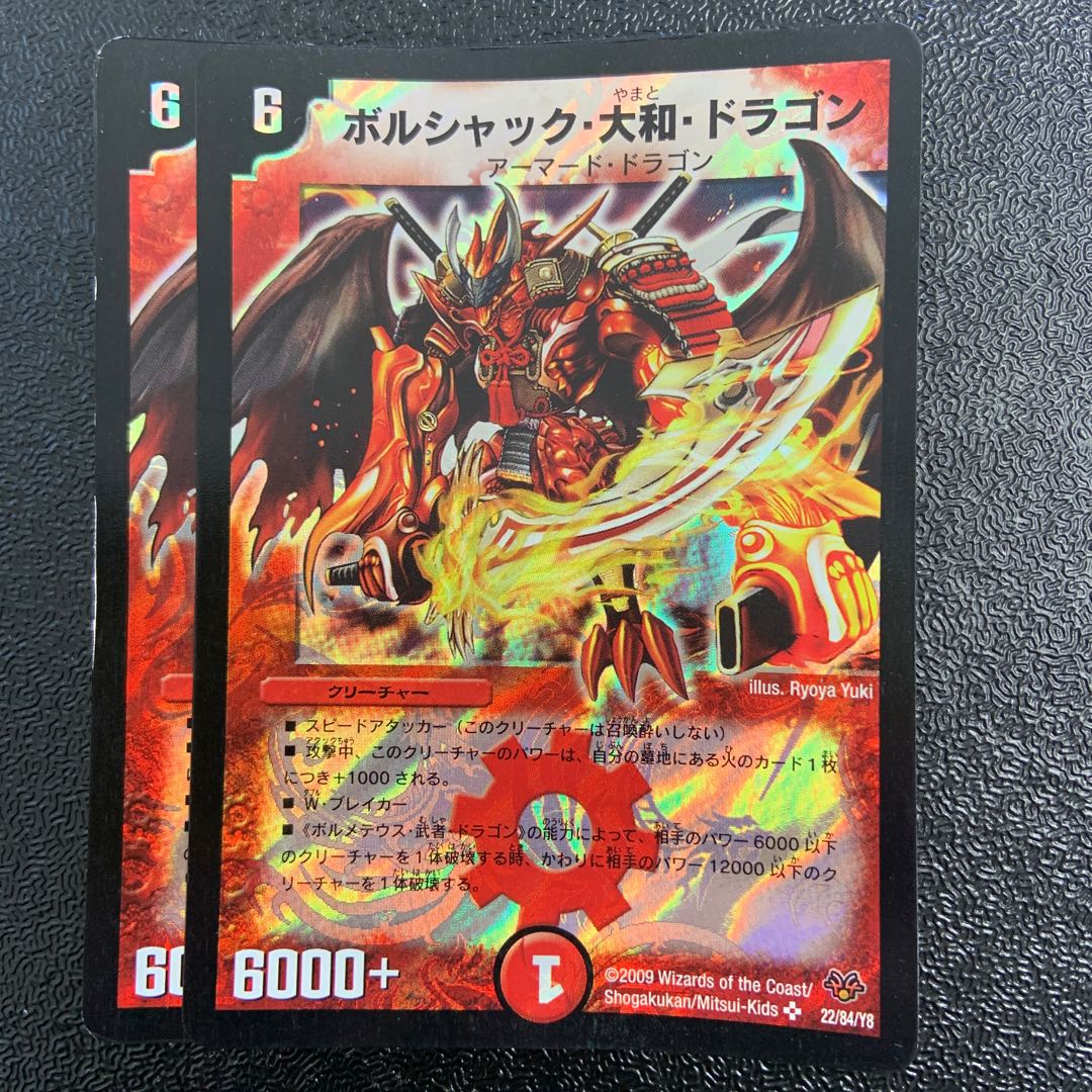 ボルシャック・大和・ドラゴン SR 22/84/Y8 1枚の通販 レオ