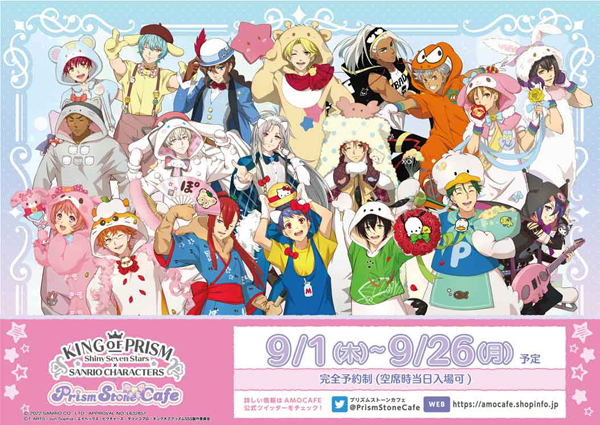 サンリオキャラクターズと「KING OF PRISM -Shiny Seven Stars-」の
