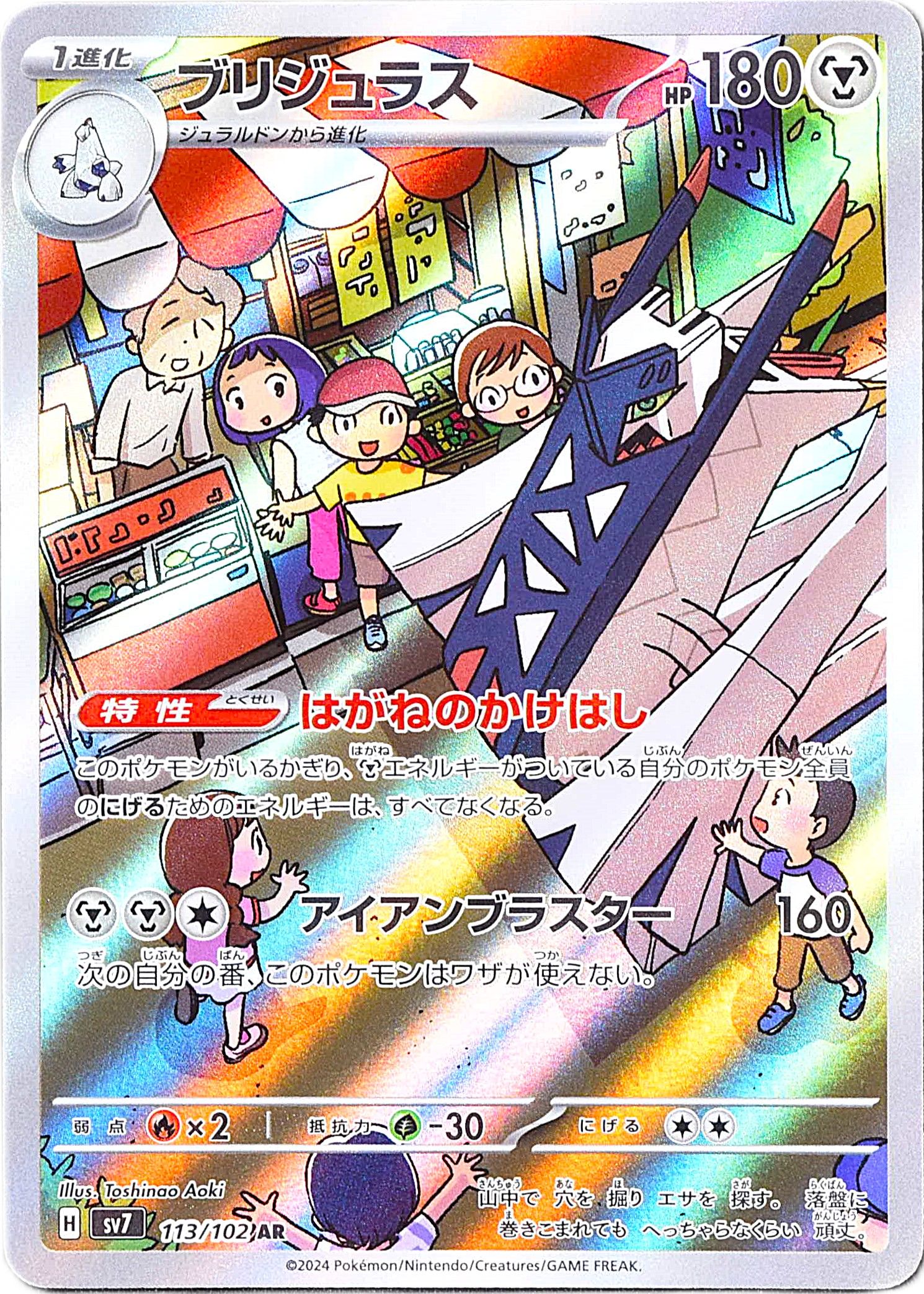 ブリジュラス 113/102 AR｜ポケカシングルカード通販｜Cloveストア