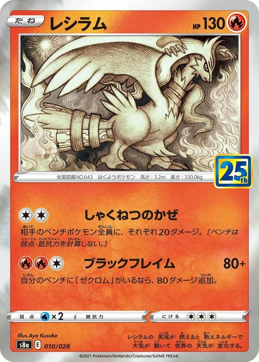 Reshiram #10 Prices | Pokemon Japanese 25th Anniversary Collection