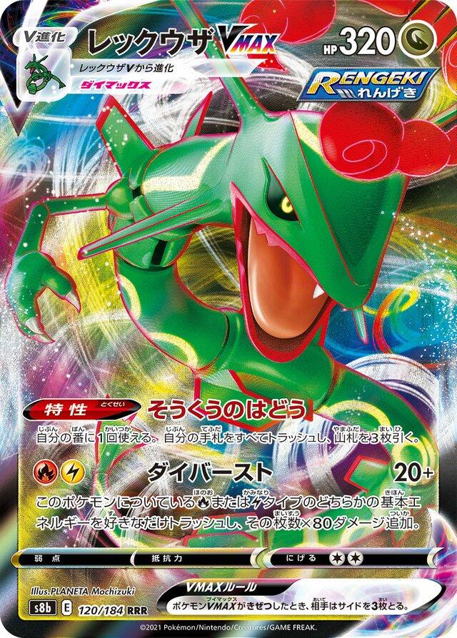Rayquaza VMAX #120 Prices | Pokemon Japanese VMAX Climax | Pokemon