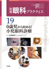 眼科 | 株式会社文光堂