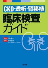 内科学一般 | 株式会社文光堂