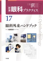 眼科 | 株式会社文光堂