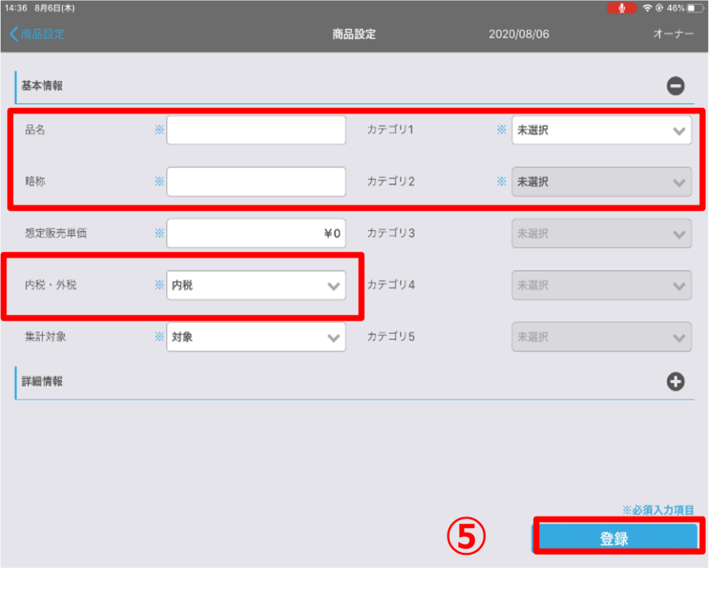 商品の新規登録 | Uレジ ヘルプサイト