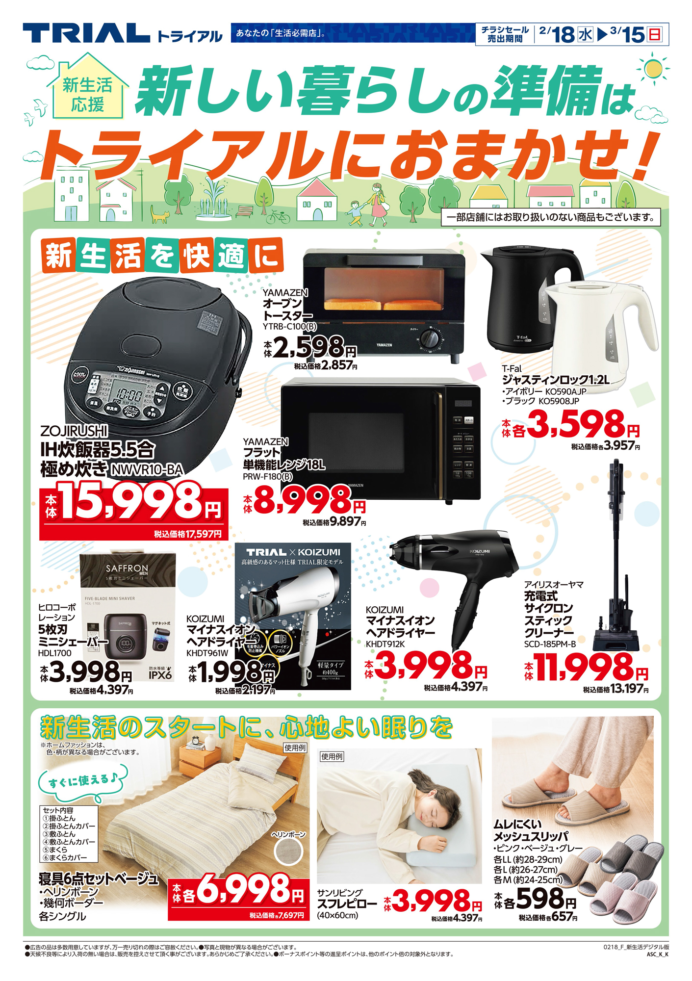 スーパーセンタートライアル 津藤方店 | 店舗・チラシ | TRIAL