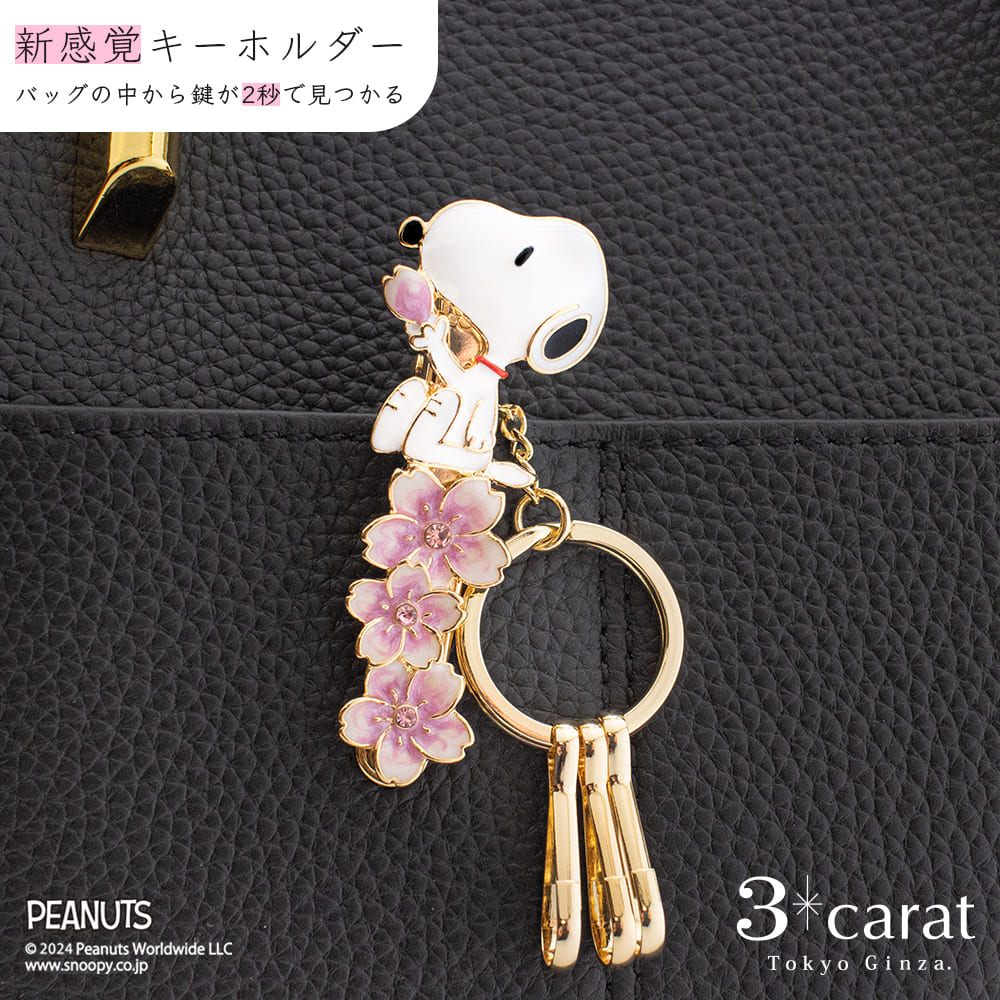 PEANUTS バッグキークリップ 桜とスヌーピー – 3carat（スリーカラット