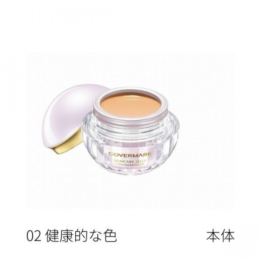 カバーマーク|カバーマーク スキンケア ジェリーファンデーション 02
