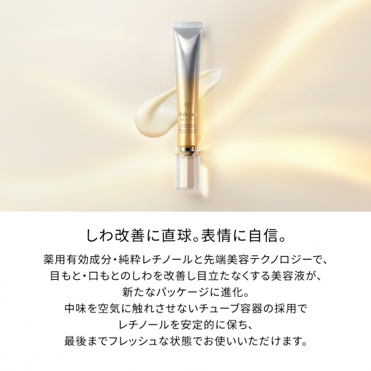 クレ・ド・ポー ボーテ|セラムリッサーリッズS 20g 商品詳細 | シャン