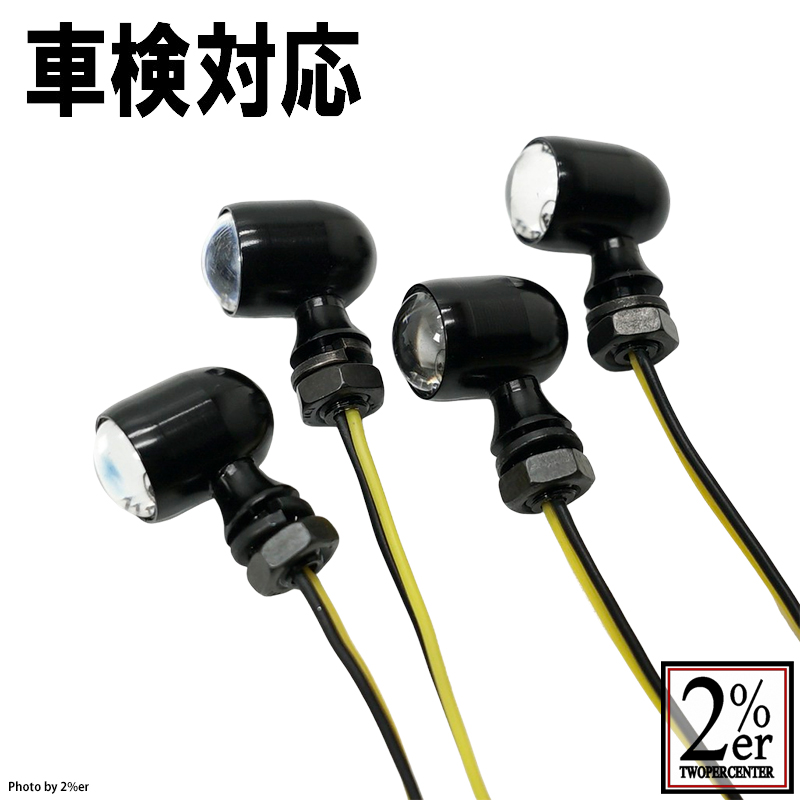 公認スタービーンズウインカー 4個セット ブラック / 2％er