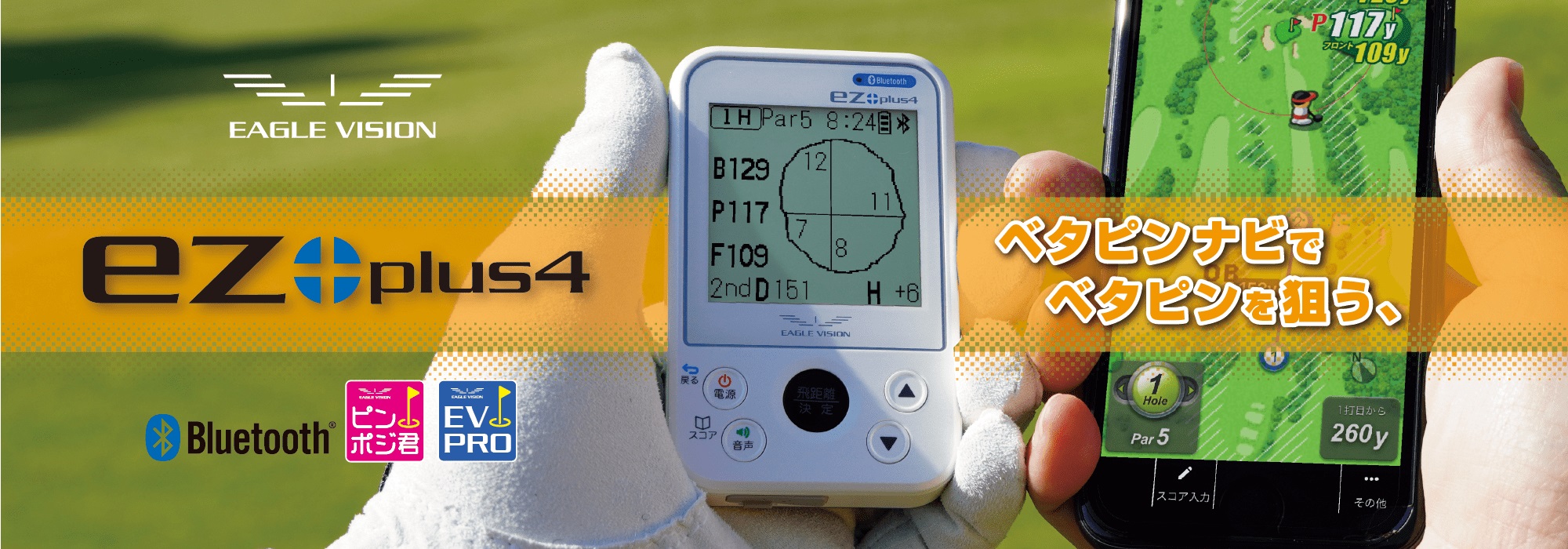 EAGLE VISION イーグルビジョン ez plus4 イージープラス4 ホワイト