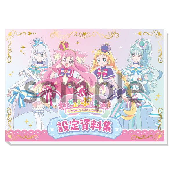 わんだふるぷりきゅあ！】設定資料集 決定版: ブック｜東映