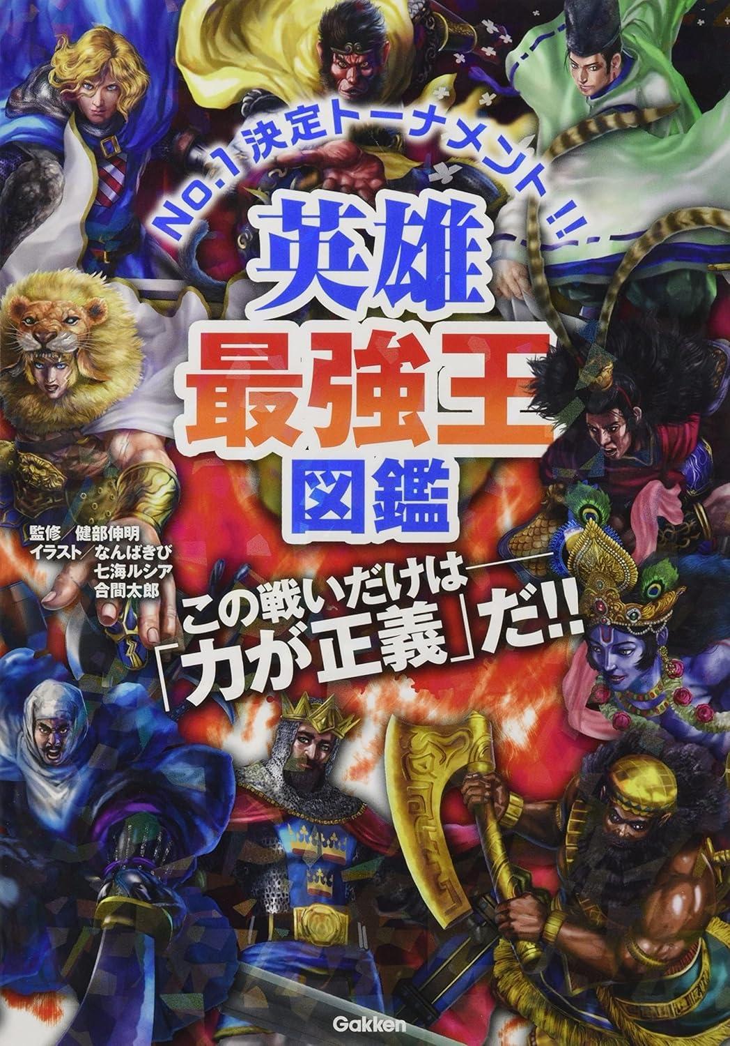全巻セット) 最強王図鑑シリーズ 1～16 實吉達郎 平井敏明 松原由幸