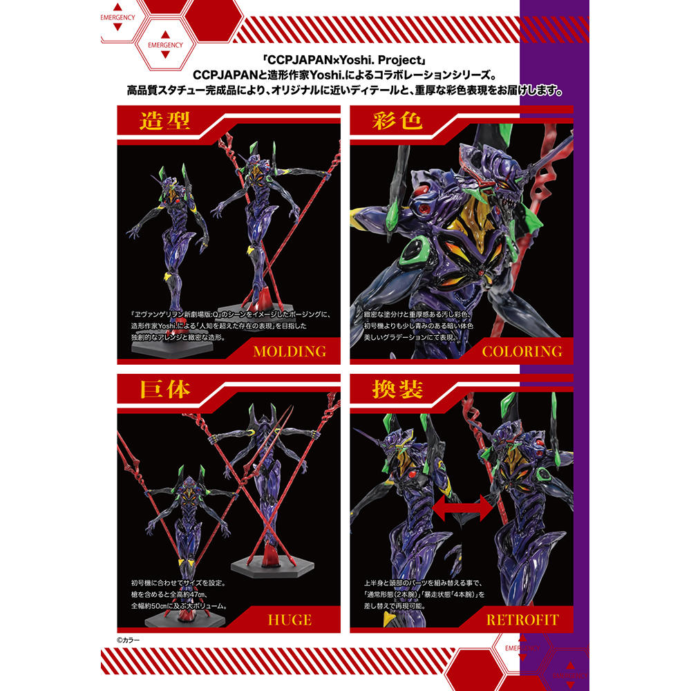 CCPJAPAN×Yoshi. Project 第5弾 エヴァンゲリオン第13号機 -の商品詳細
