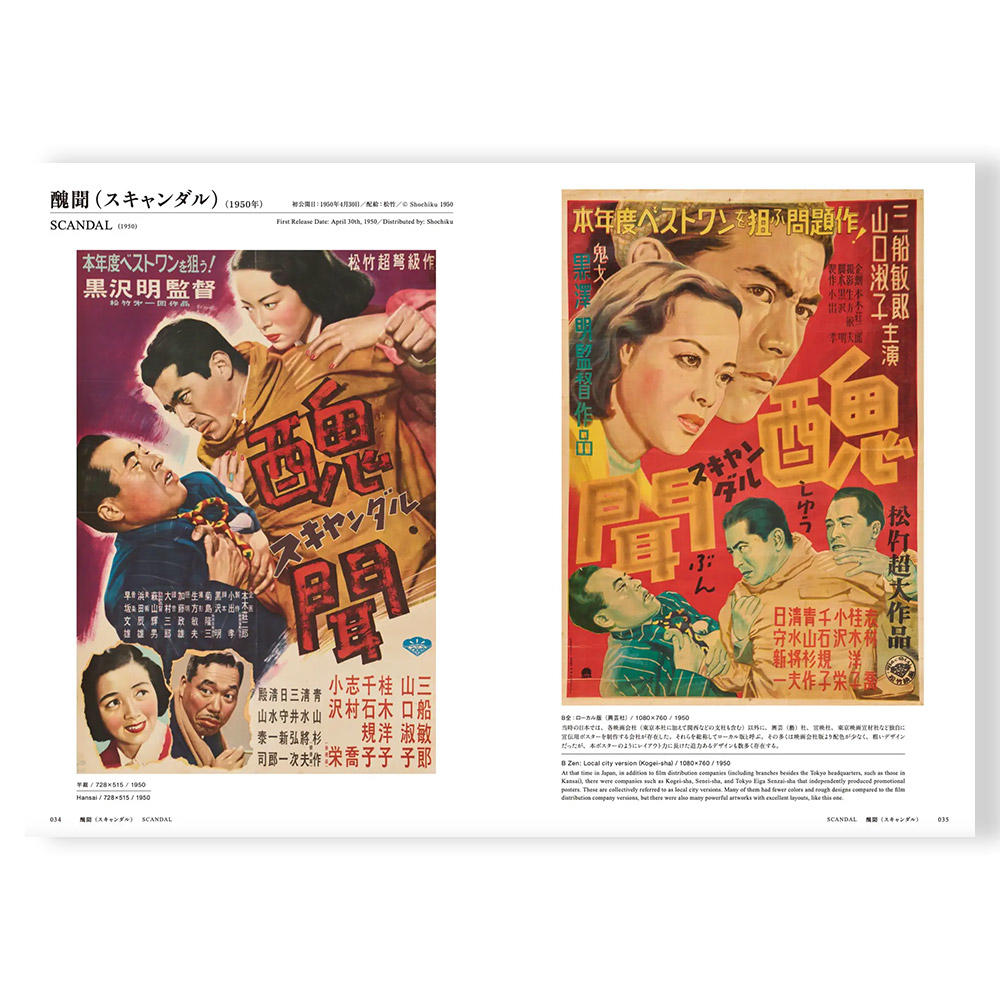 B4ポスター5枚付き】黒澤明 オリジナル映画ポスター・コレクション