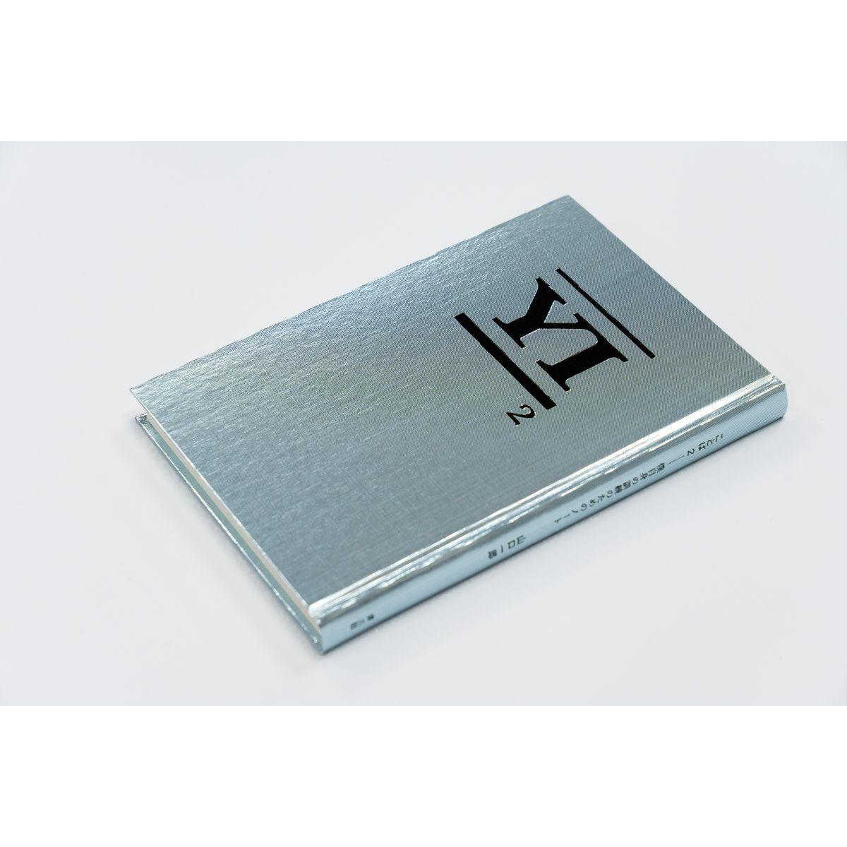 ことば2 僕自身の訓練のためのノート」限定版 / 山口 一郎 山口 一郎