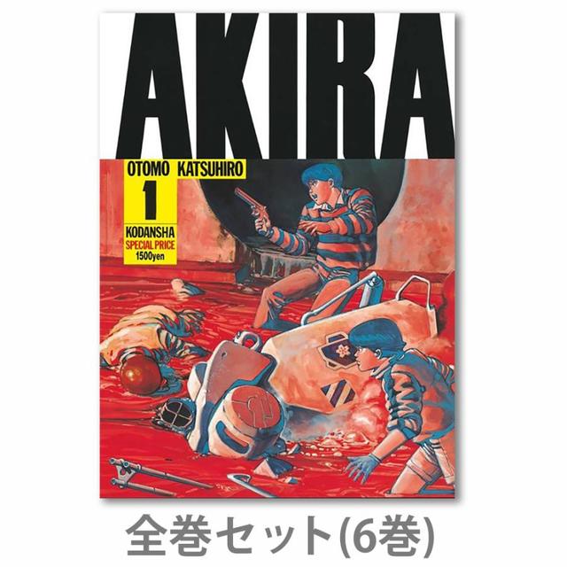 全巻セット】AKIRA 全巻(1-6)セット 大友克洋 -の商品詳細 | 蔦屋書店