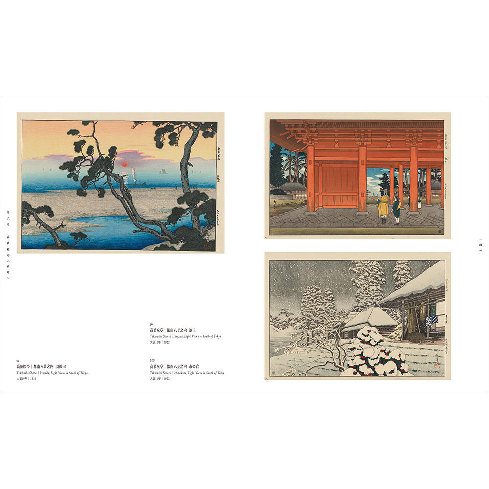 予約／展覧会図録】トワイライト、新版画―小林清親から川瀬巴水まで ※2