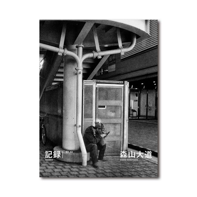 サイン入り】記録62号 森山大道 写真集 -の商品詳細 | 蔦屋書店