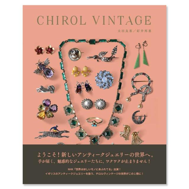 CHIROL VINTAGE 太田良恵 (著), 釘井邦恵 (著) -の商品詳細 | 蔦屋書店
