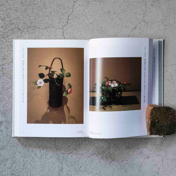 川瀬敏郎 四時之花 なげいれ稽古録 新潮社青花の会 -の商品詳細 | 蔦屋