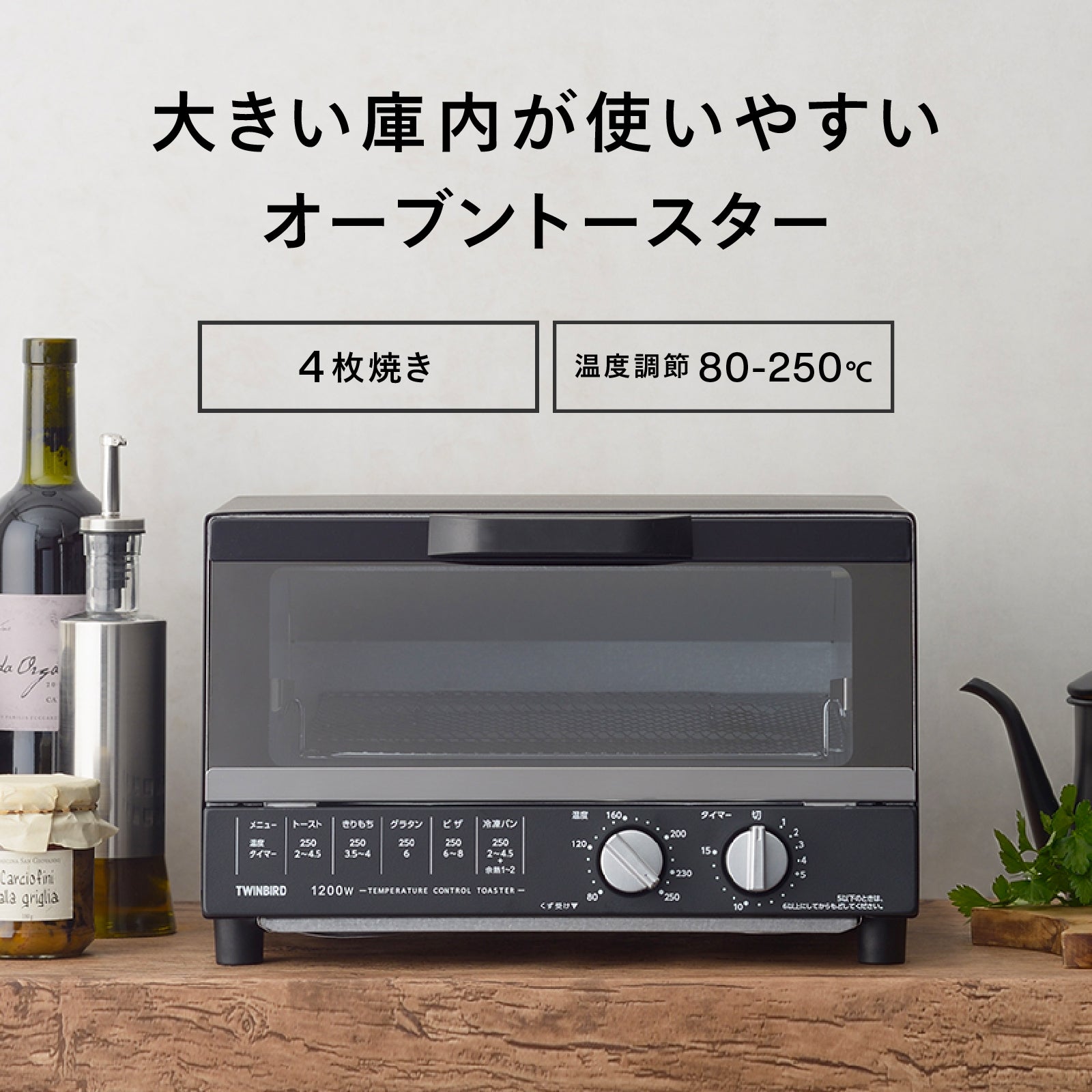 オーブントースター – ツインバード公式ストア