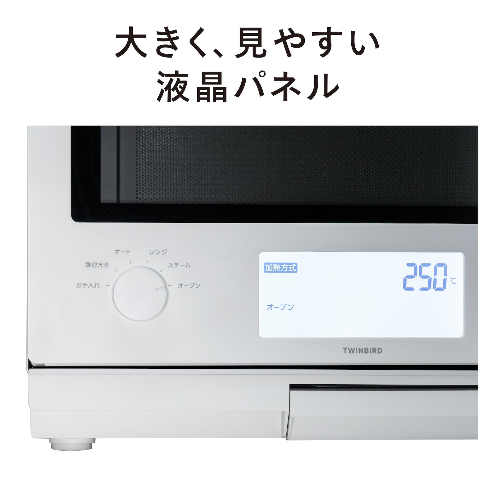 公式店限定5年保証】スチームオーブンレンジ – ツインバード公式ストア