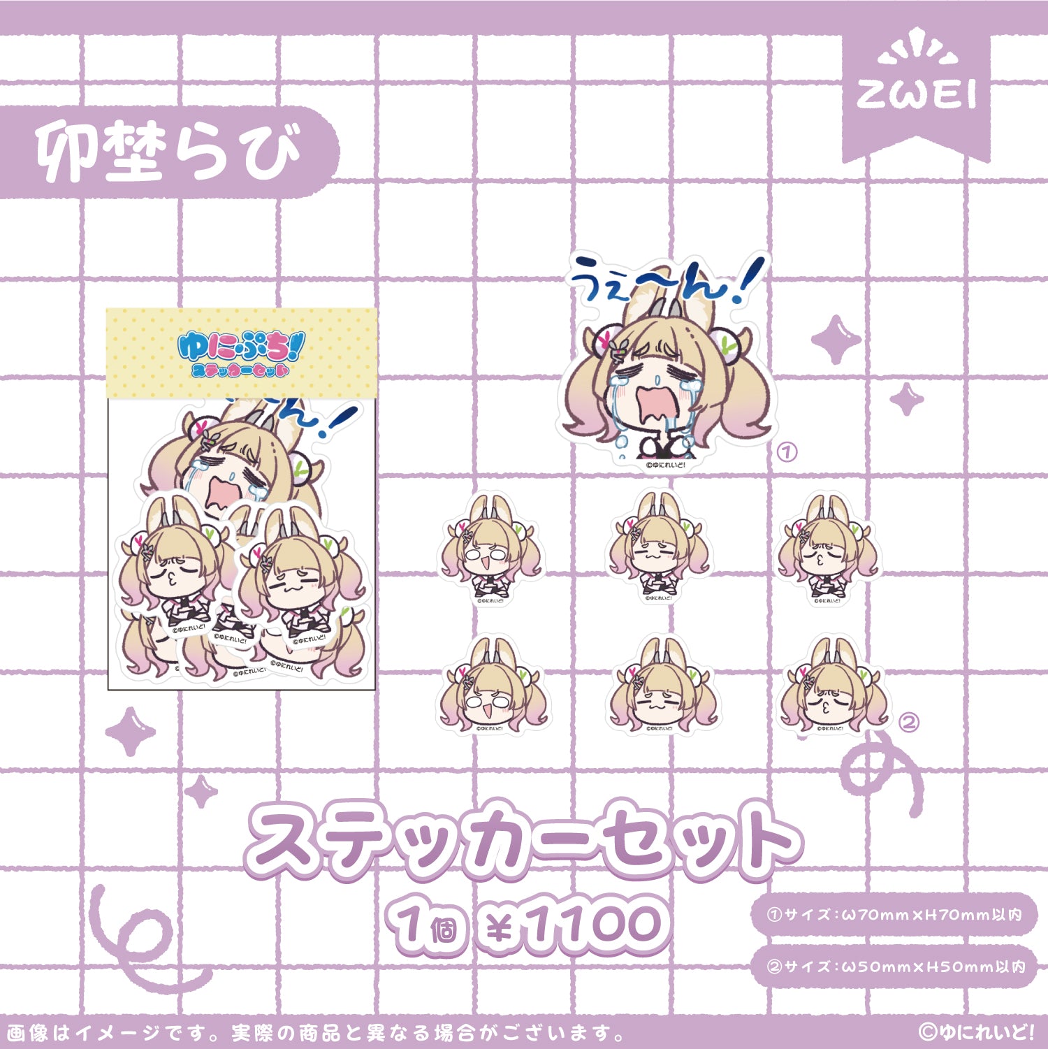 ZWEI】ゆにぷち！ – ゆにれいど！ OFFICIAL STORE