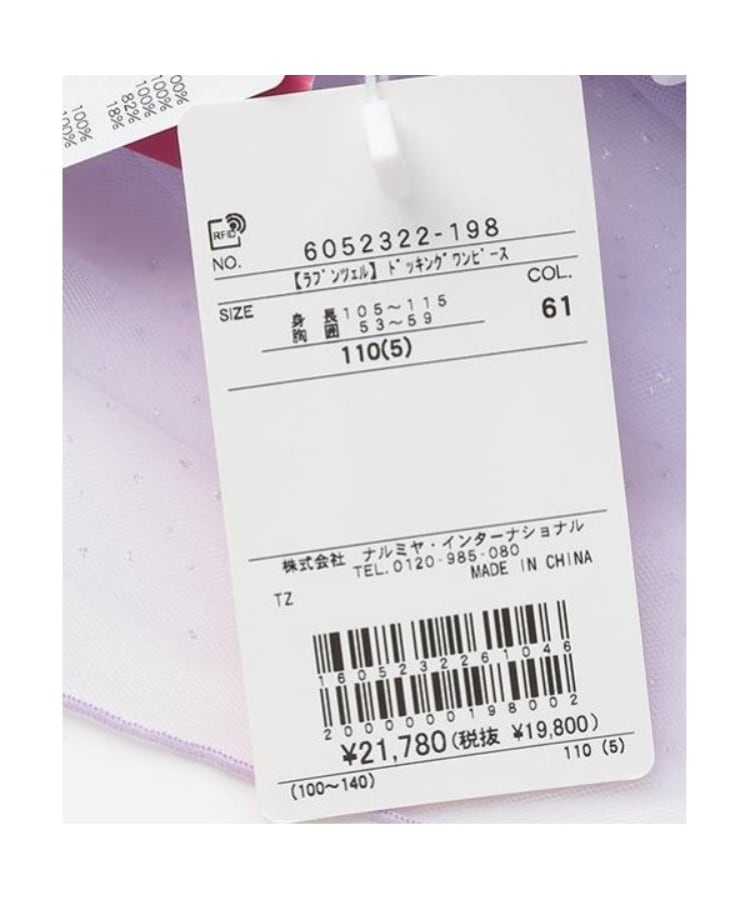 ラプンツェル】ドッキングワンピース（その他） | mezzo piano