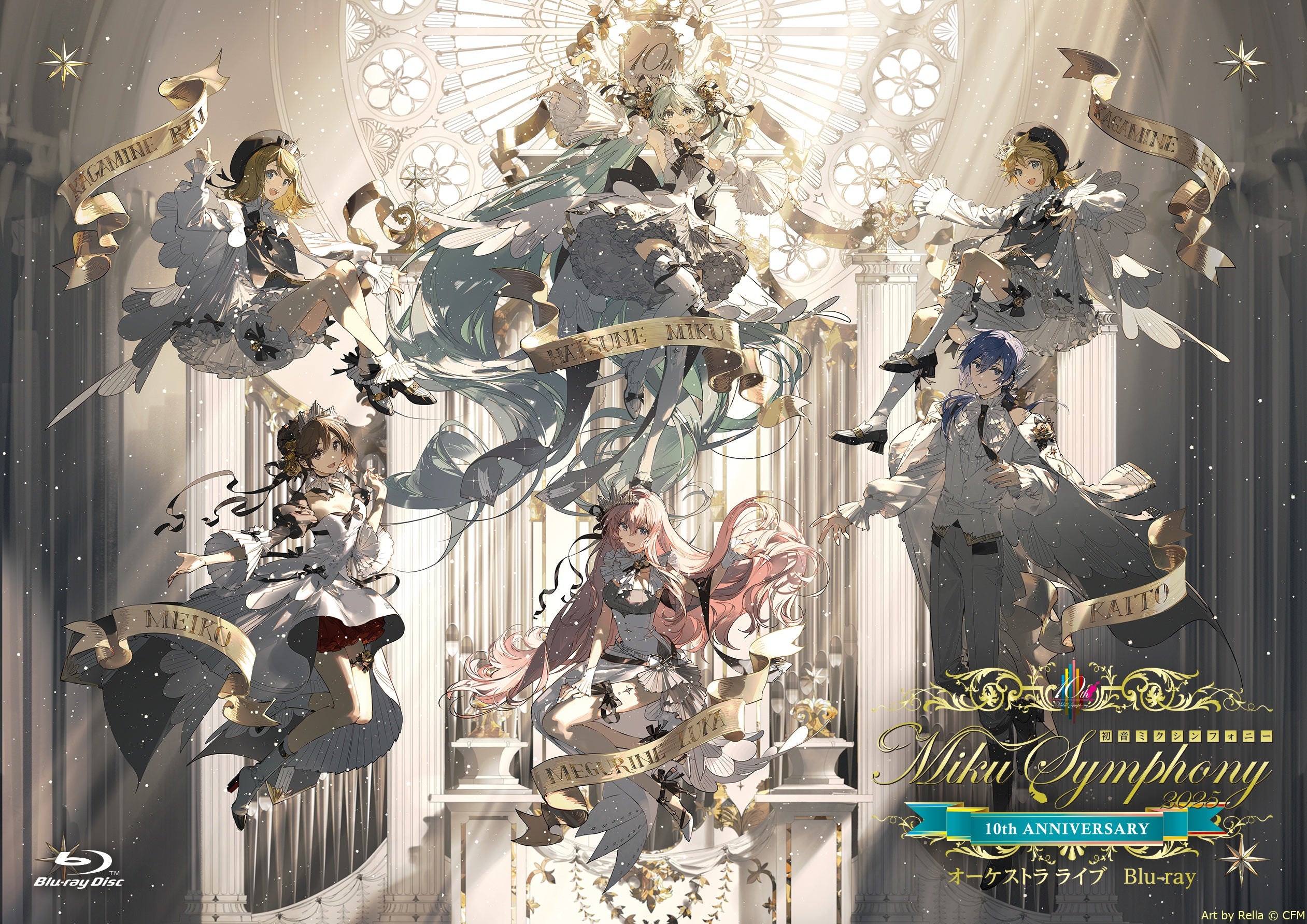 初音ミクシンフォニー～Miku Symphony2023 オーケストラライブ（CD