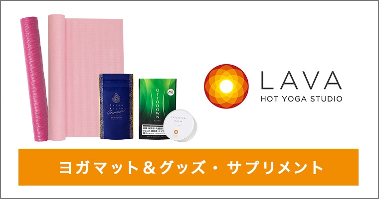 定期購入キャンペーン】LAVA QTTODOWN［2袋コース：30％OFF］(90粒／袋