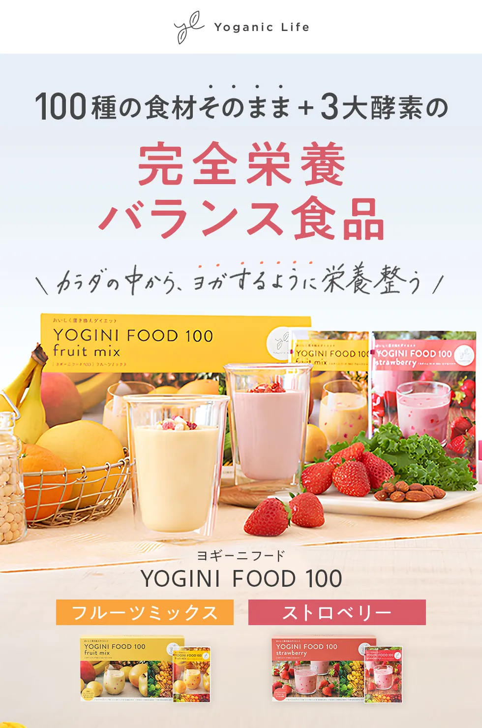 Yoganiclife ヨギーニフード100: LAVA公式オンラインストアLapre｜LAVA