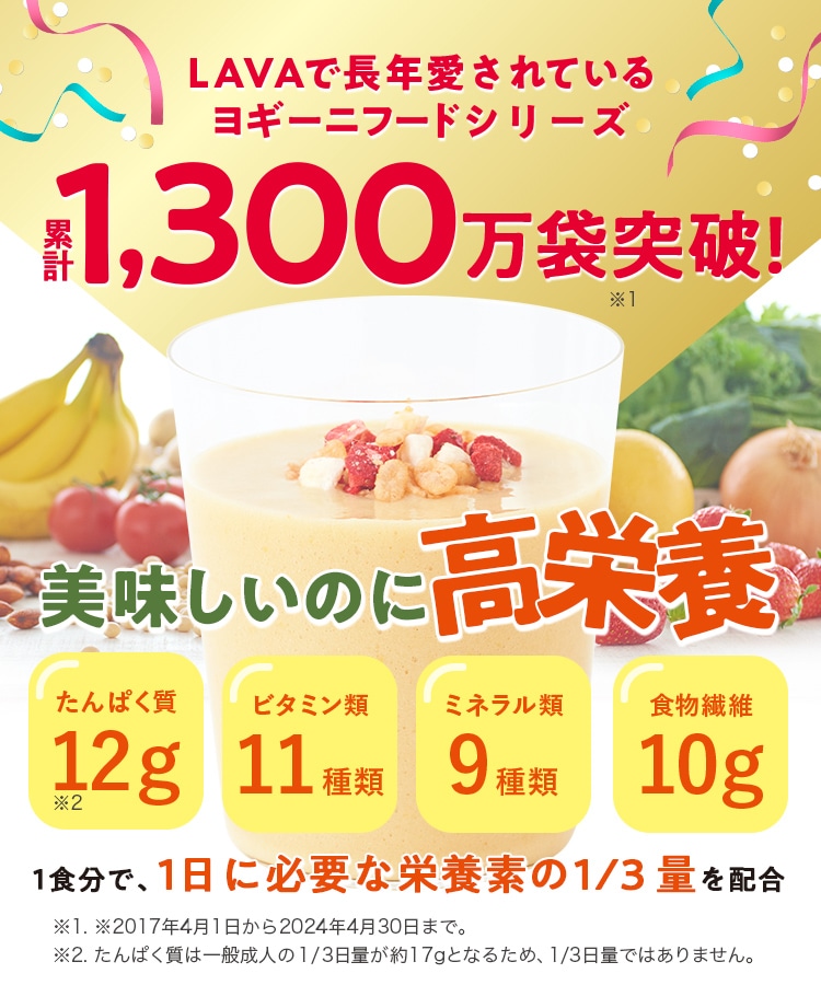 定期購入キャンペーン】Yoganic Life ヨギーニフード100［3箱コース