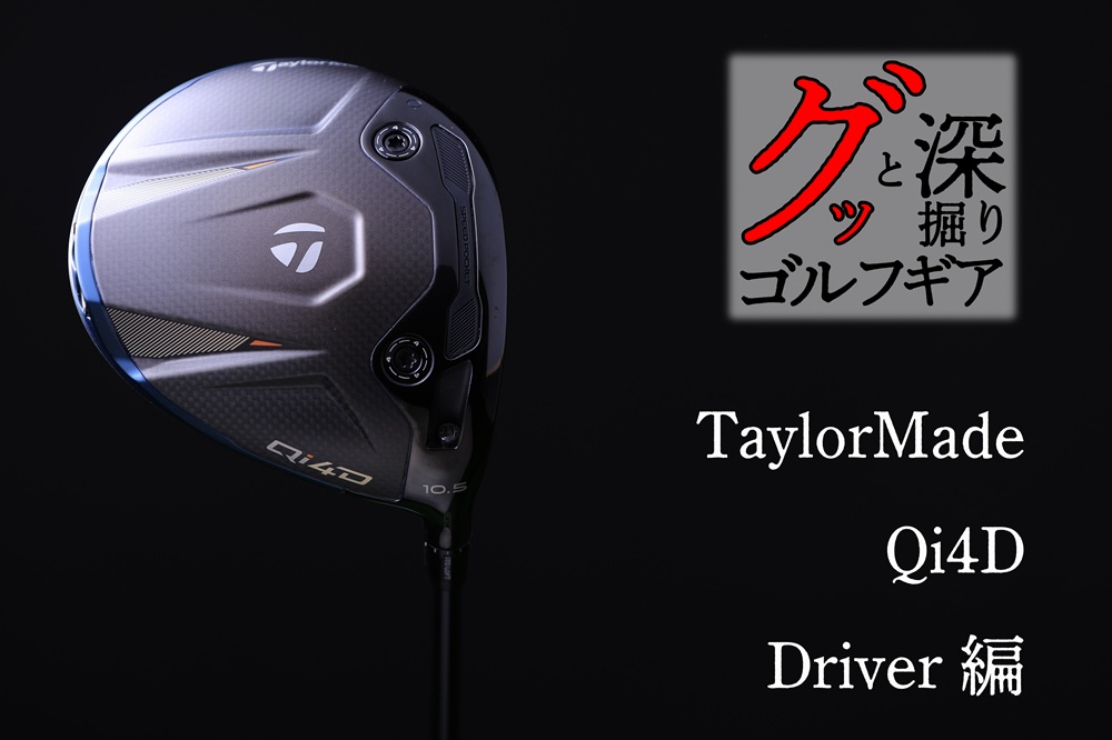 純正で3種類のシャフトと4つのウェイト。まさにフィッティングのため