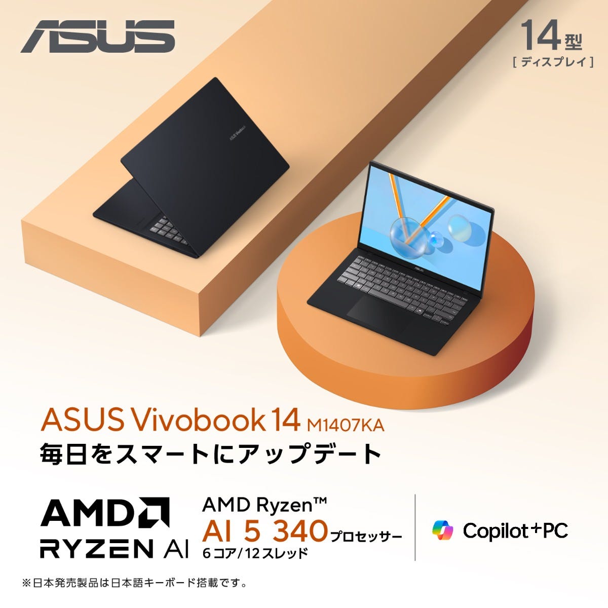 ASUS Vivobook 14 今すぐ購入！| ASUS Store | ASUS Store [JAPAN]