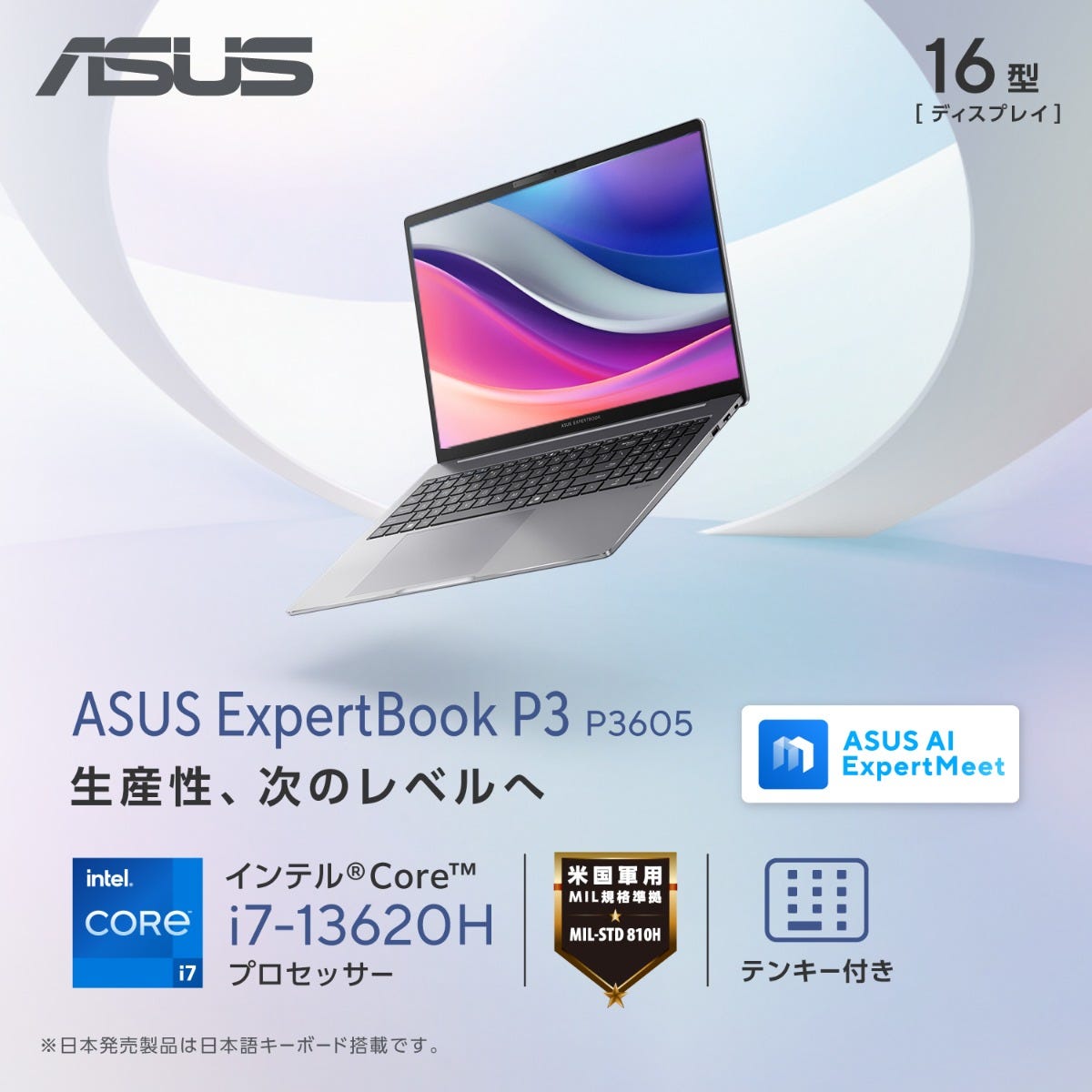 ASUS ExpertBook P3 AI搭載の新製品ノートPC｜おすすめの軽量ビジネス