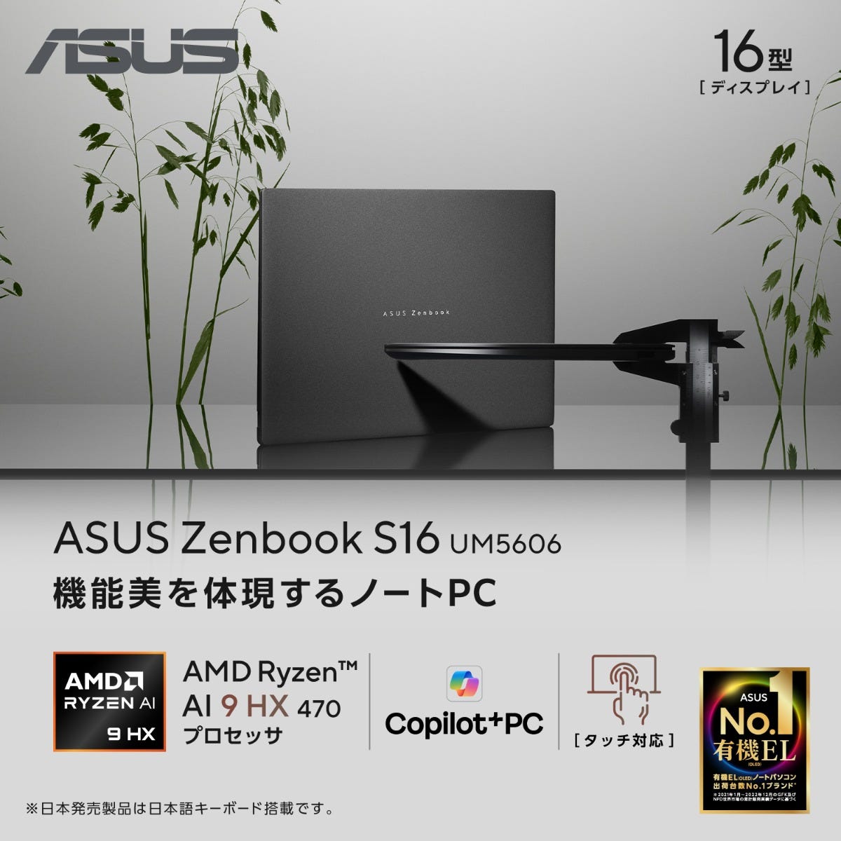 ASUS Zenbook UM5606 | Ryzen AI プロセッサー搭載 | 16インチ| ASUS