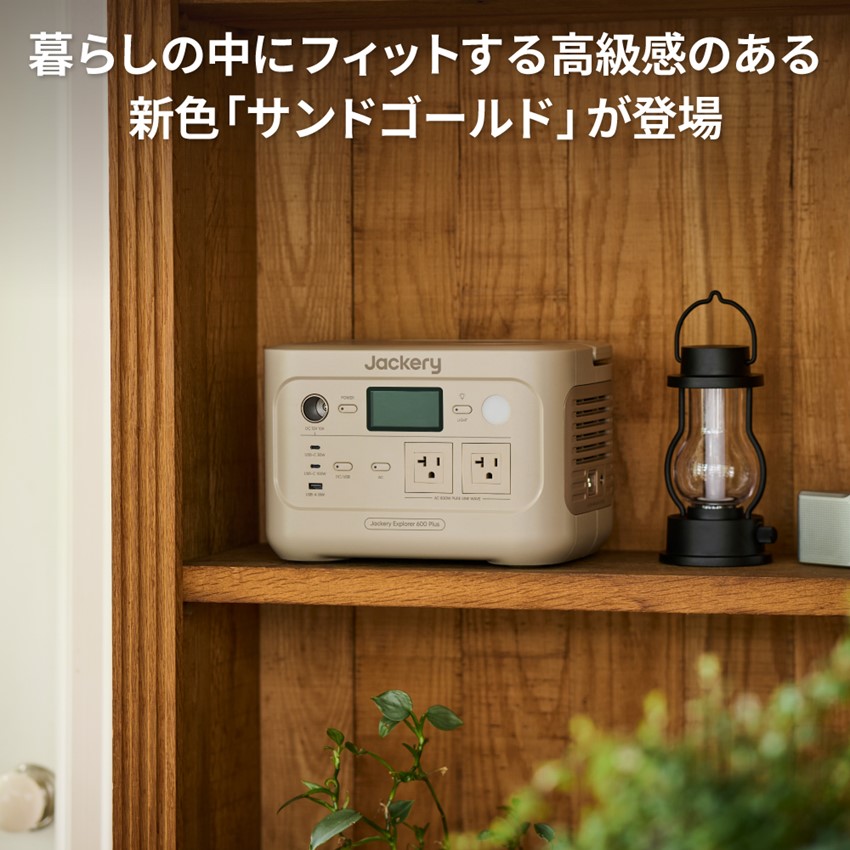 Jackery ポータブル電源 600 Plus サンドゴールド JE-600C-SJ:モバイル