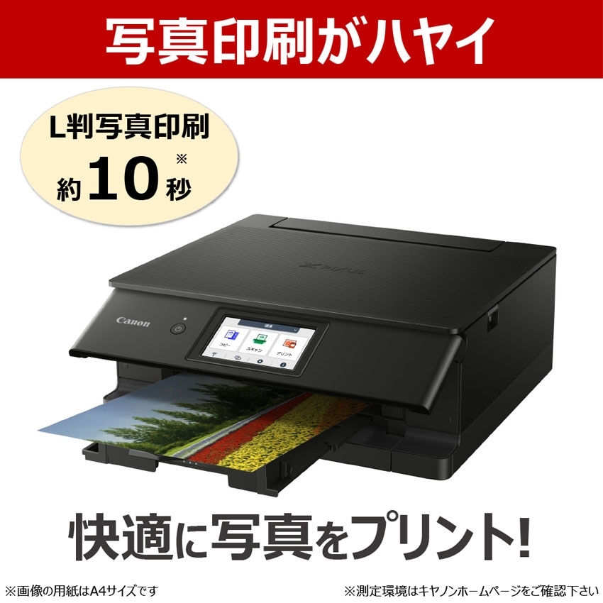 インクジェット複合機 PIXUS TS8830（ブラック） 【在庫あり・最短翌