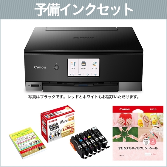 販売終了】インクジェット複合機 PIXUS TS8430 ネイルシールｾｯﾄ 予備