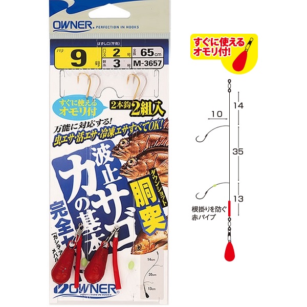 オーナー 胴突波止カサゴ完全セット 9号 ハリス2号: 針・仕掛 海釣り
