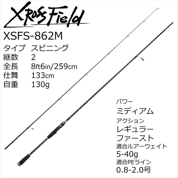 AbuGarcia アブガルシア クロスフィールド XSFS-862M （スピニング・2