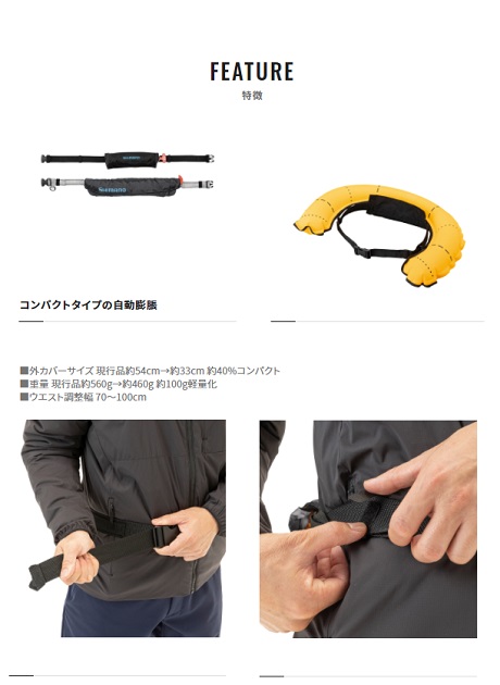 シマノ ライフジャケット VF-053U ラフトエアジャケット