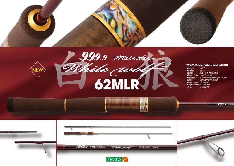 ロデオクラフト 999．9 フォーナインマイスター ホワイトウルフ