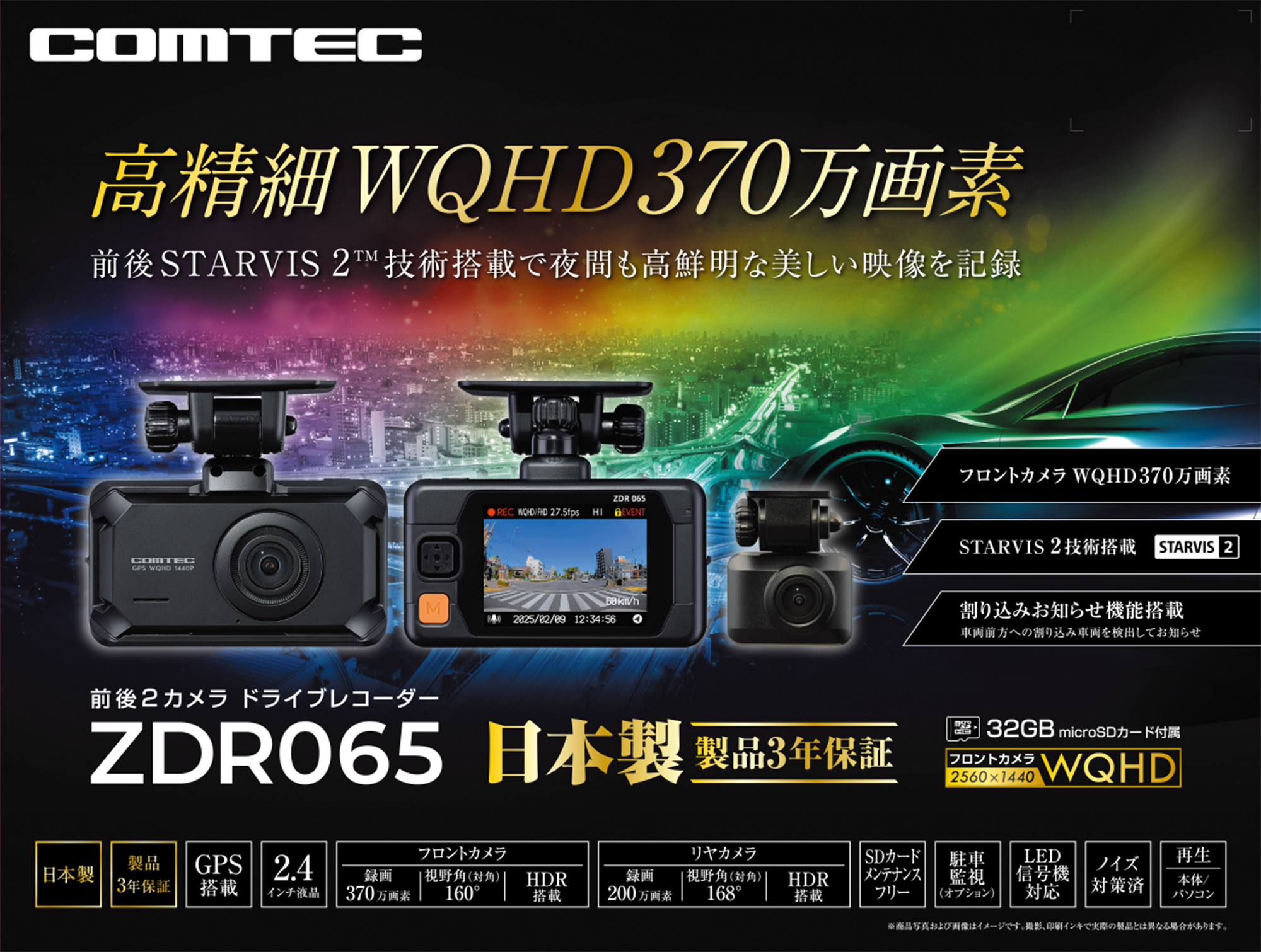 ZDR065: ドライブレコーダー | コムテック公式オンラインストア