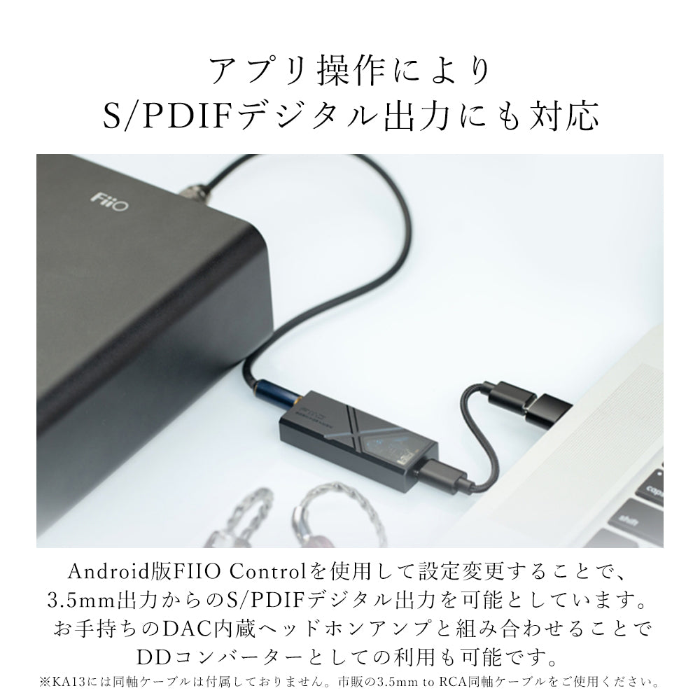 FIIO KA13 Black – エミライダイレクトストア