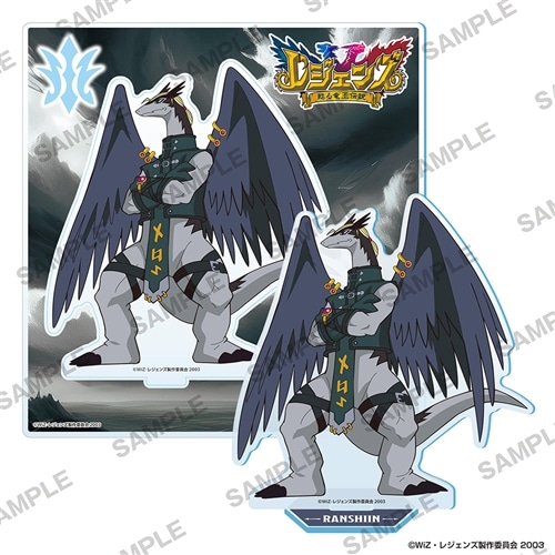 レジェンズ 甦る竜王伝説 アクリルスタンド ランシーン: グッズ・文具