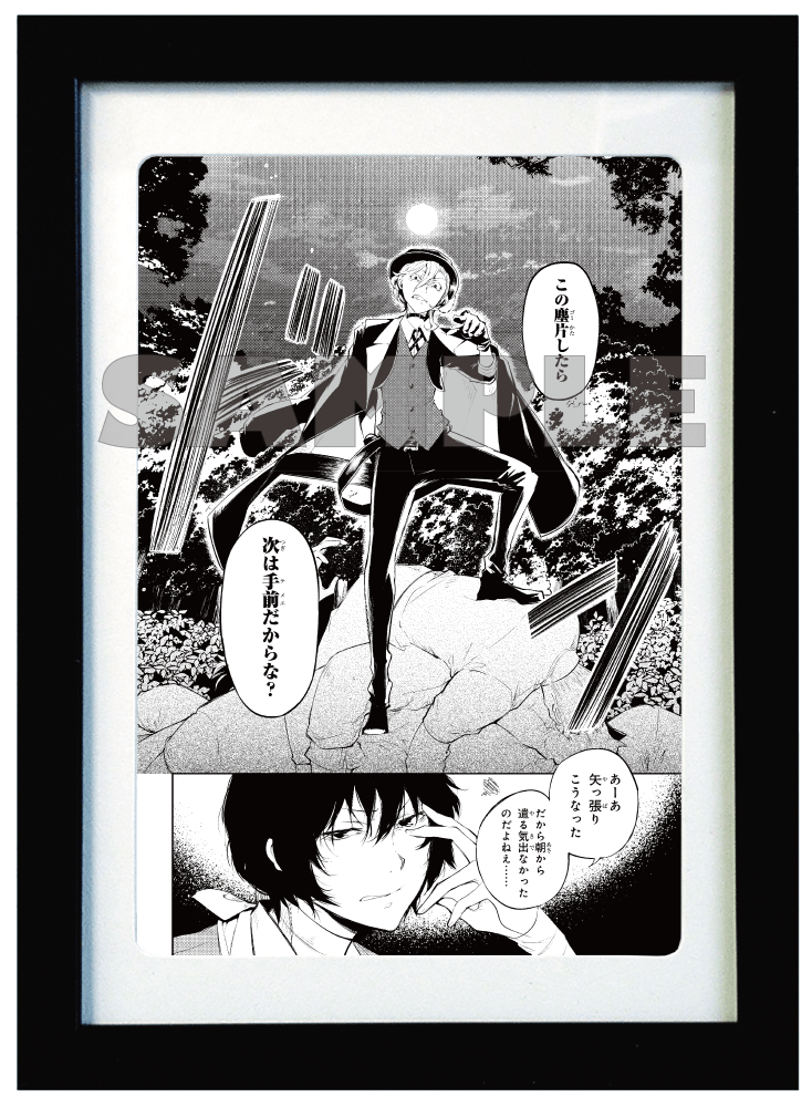 文豪ストレイドッグス」モノクロ複製原画【C】: その他グッズ