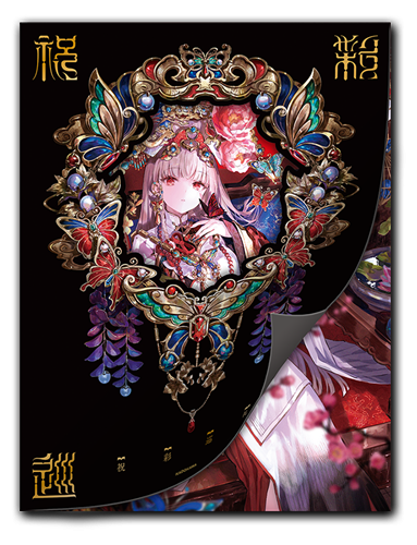 藤ちょこ画集 祝彩巡礼 ［特別装丁版］: 本・コミック・雑誌