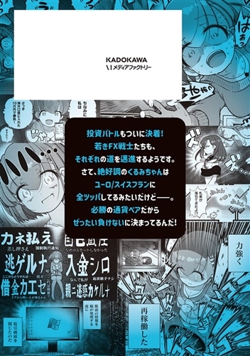 FX戦士くるみちゃん 7: 本・コミック・雑誌 | カドスト | KADOKAWA公式